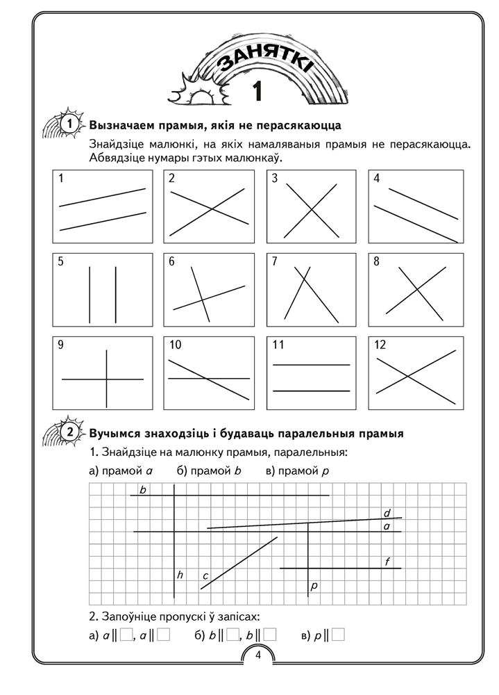 Матэматычная вясёлка. Факультатыўныя заняткі. 3 клас. Рабочы сшытак