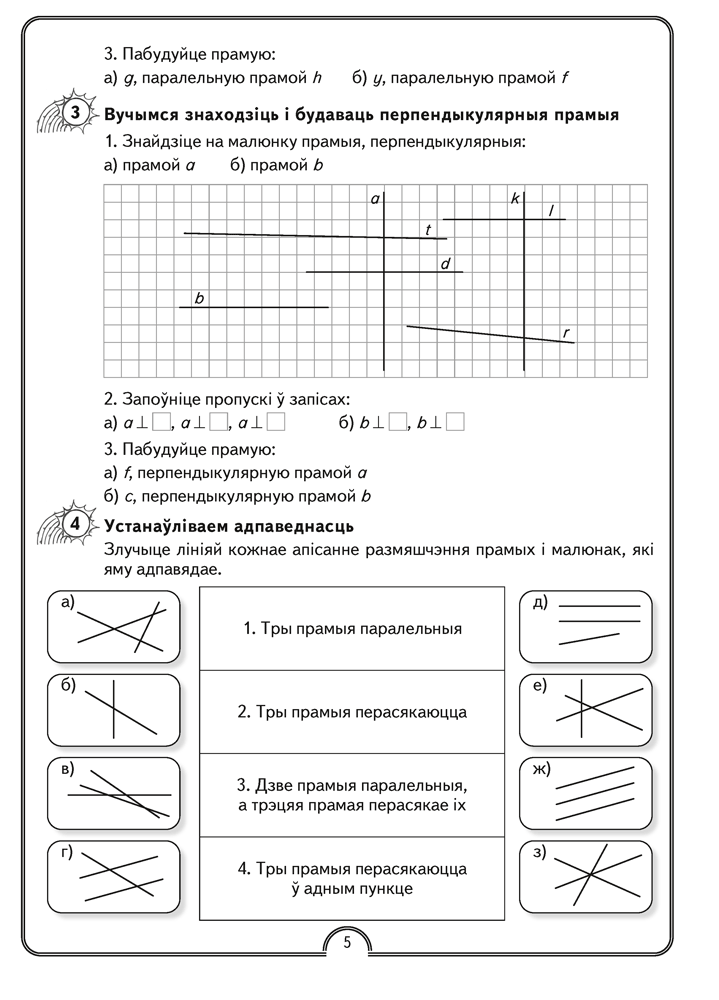 Матэматычная вясёлка. Факультатыўныя заняткі. 3 клас. Рабочы сшытак