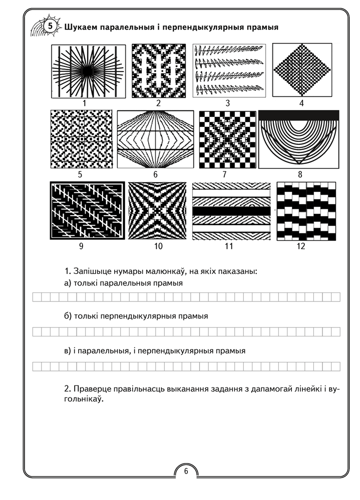 Матэматычная вясёлка. Факультатыўныя заняткі. 3 клас. Рабочы сшытак