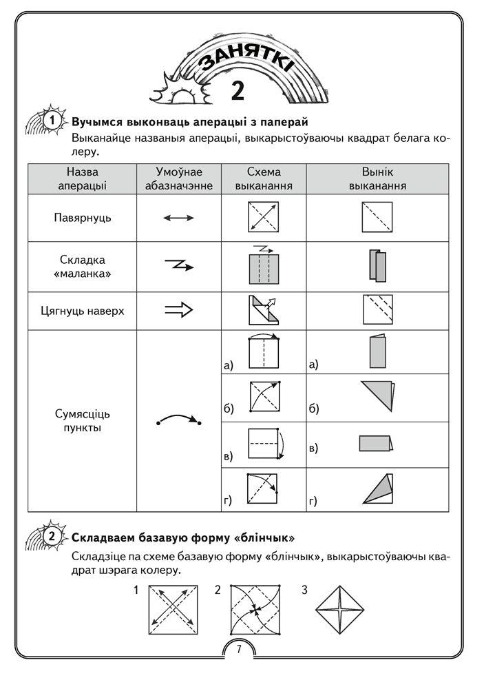 Матэматычная вясёлка. Факультатыўныя заняткі. 3 клас. Рабочы сшытак