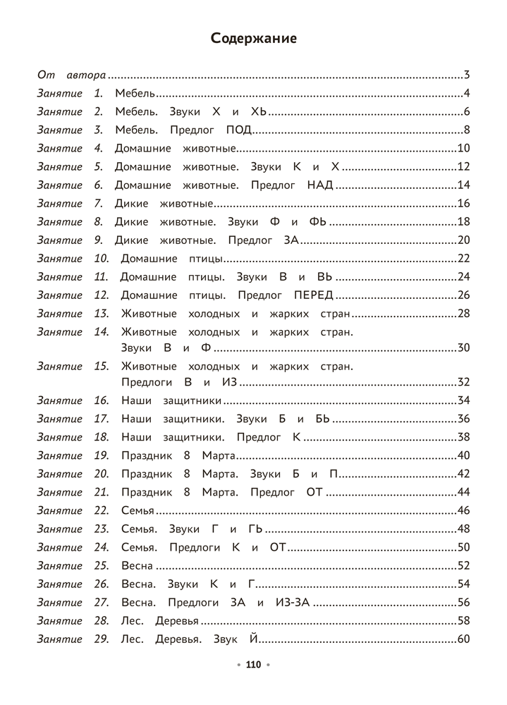 Логопедическая тетрадь. 5—7 лет. В двух частях. Часть 2