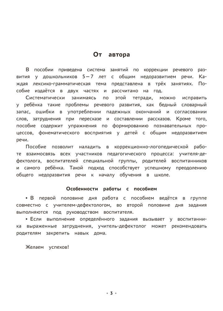 Логопедическая тетрадь. 5—7 лет. В двух частях. Часть 2
