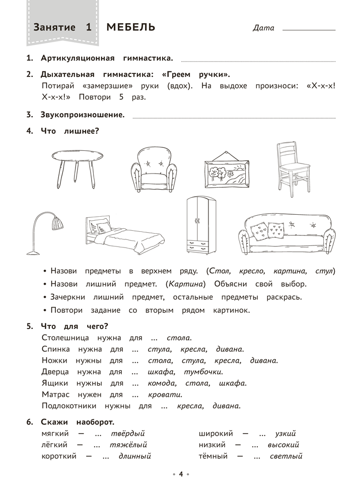 Логопедическая тетрадь. 5—7 лет. В двух частях. Часть 2