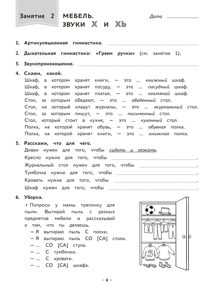 Логопедическая тетрадь. 5—7 лет. В двух частях. Часть 2