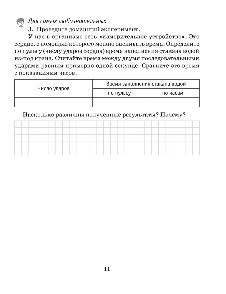 Рабочая тетрадь по физике для 7 класса. В двух частях. Часть 1