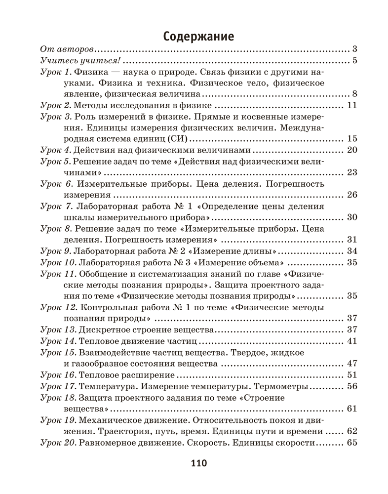 Рабочая тетрадь по физике для 7 класса. В двух частях. Часть 1