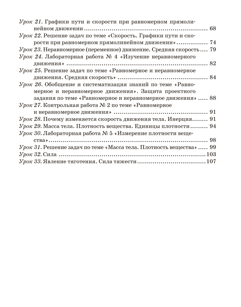 Рабочая тетрадь по физике для 7 класса. В двух частях. Часть 1
