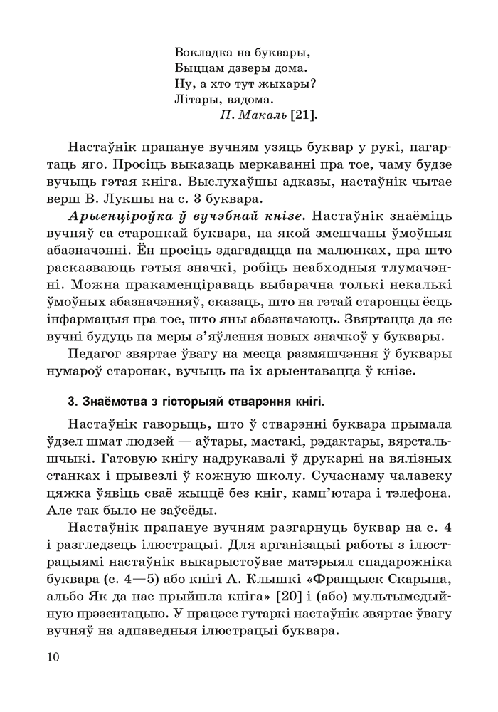 Навучанне чытанню ў 1 класе. У дзвюх частках. Частка 1