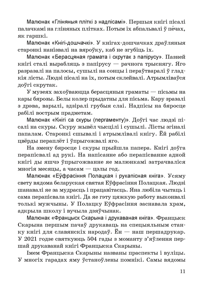 Навучанне чытанню ў 1 класе. У дзвюх частках. Частка 1
