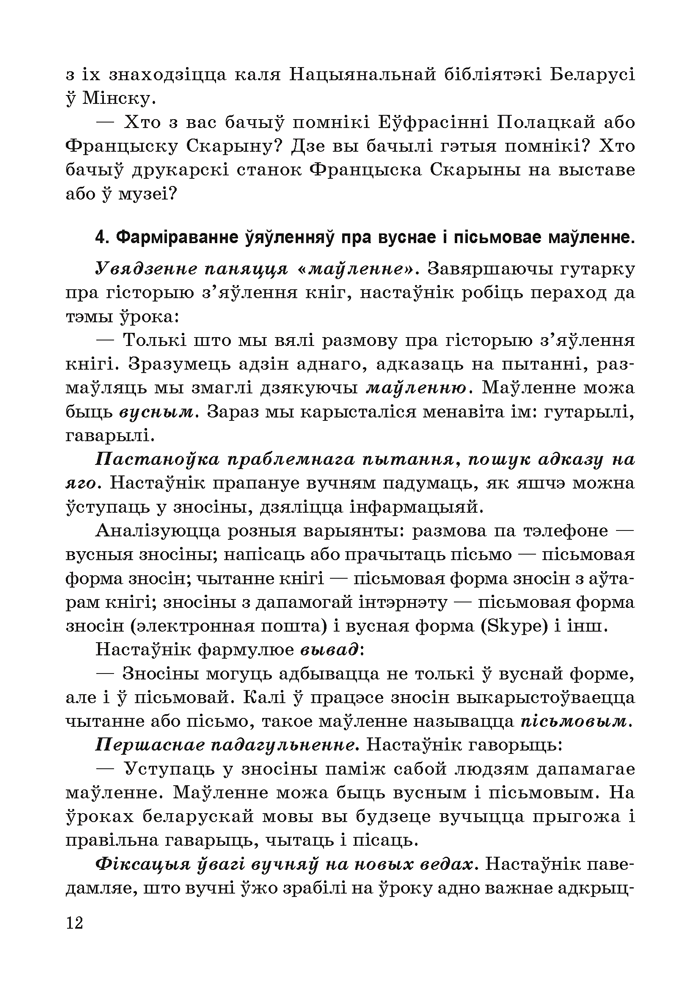 Навучанне чытанню ў 1 класе. У дзвюх частках. Частка 1
