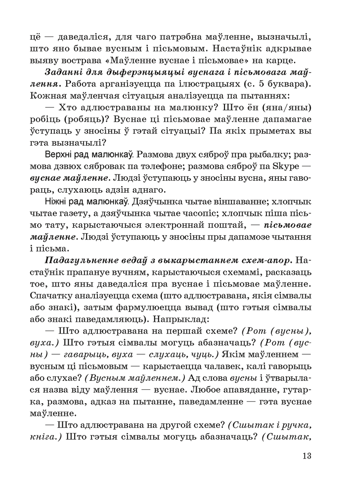 Навучанне чытанню ў 1 класе. У дзвюх частках. Частка 1