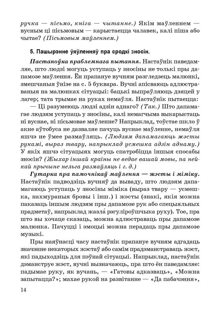 Навучанне чытанню ў 1 класе. У дзвюх частках. Частка 1