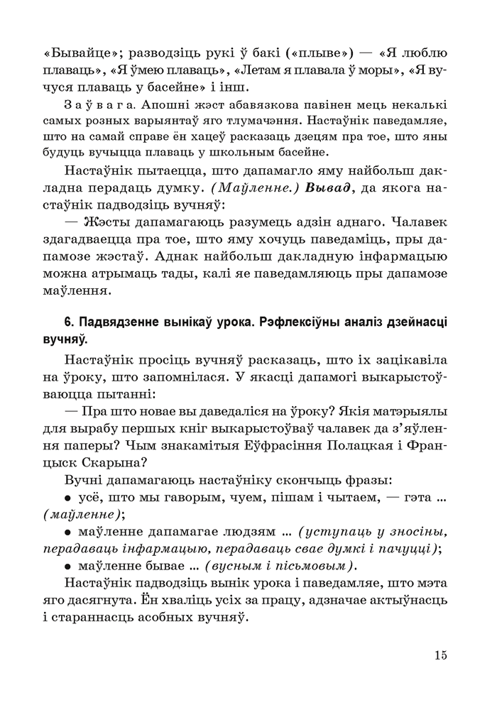 Навучанне чытанню ў 1 класе. У дзвюх частках. Частка 1