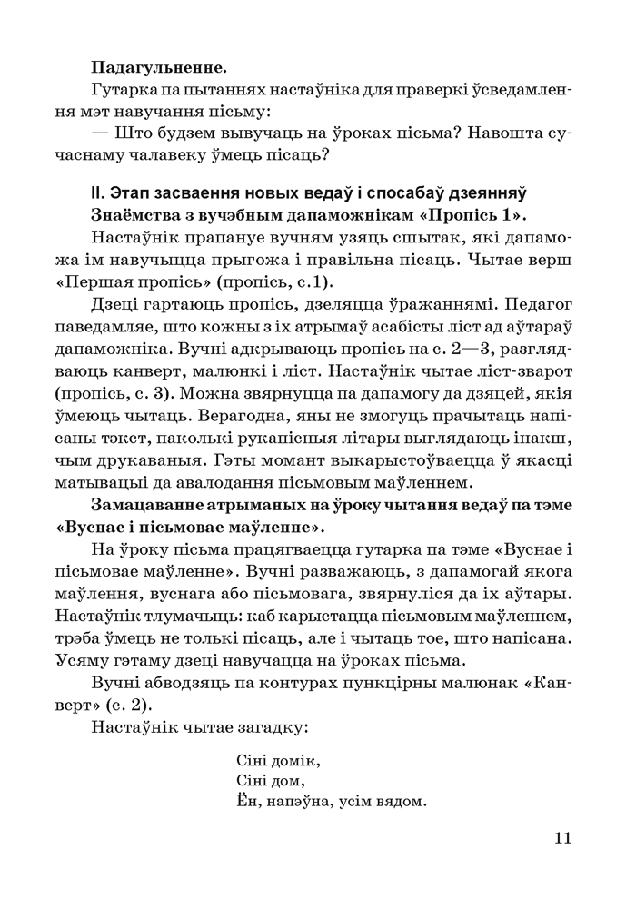 Навучанне пісьму ў 1 класе