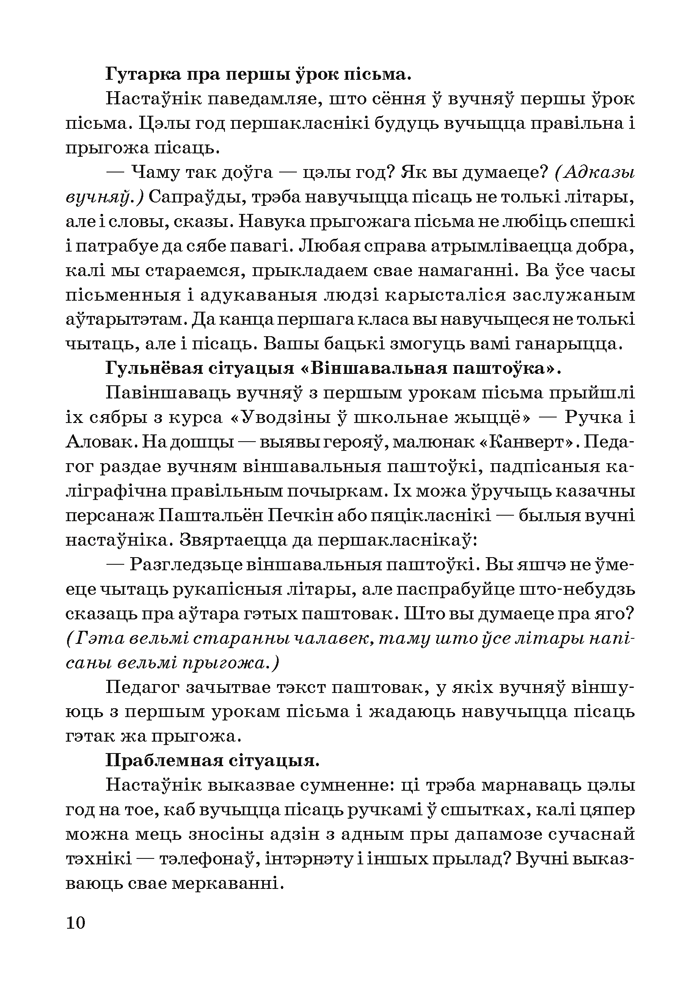 Навучанне пісьму ў 1 класе