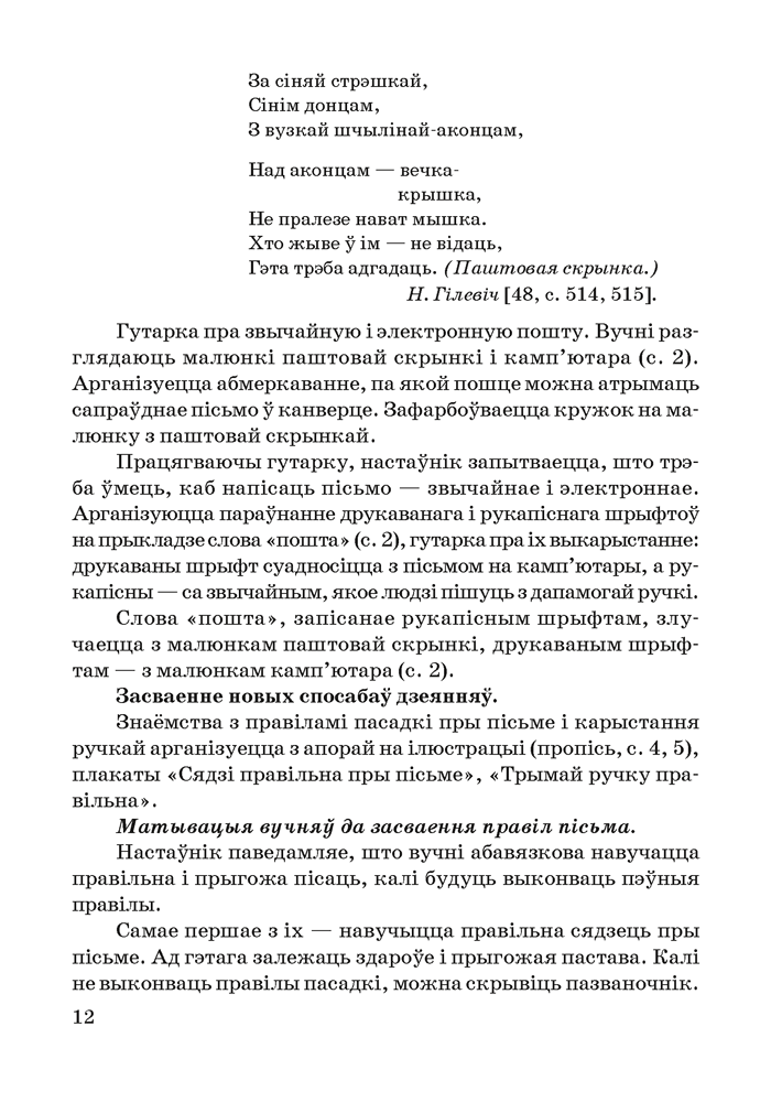 Навучанне пісьму ў 1 класе