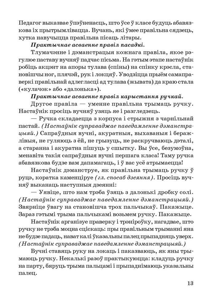 Навучанне пісьму ў 1 класе