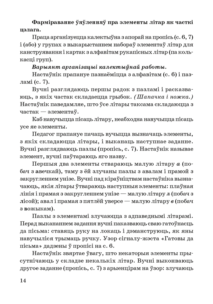 Навучанне пісьму ў 1 класе