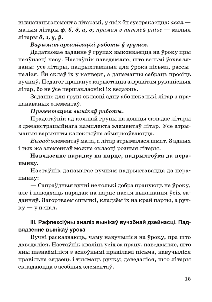 Навучанне пісьму ў 1 класе