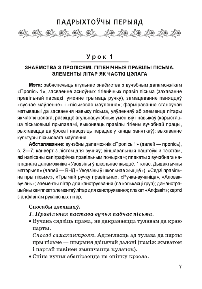 Навучанне пісьму ў 1 класе