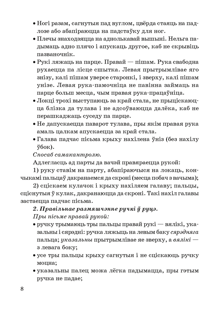 Навучанне пісьму ў 1 класе