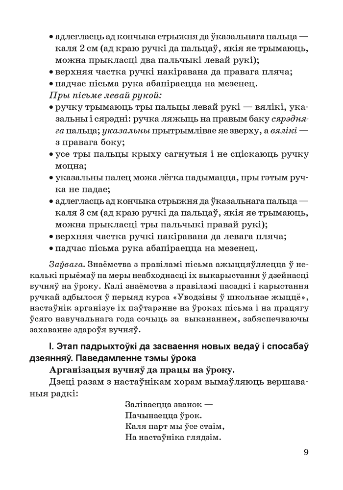 Навучанне пісьму ў 1 класе