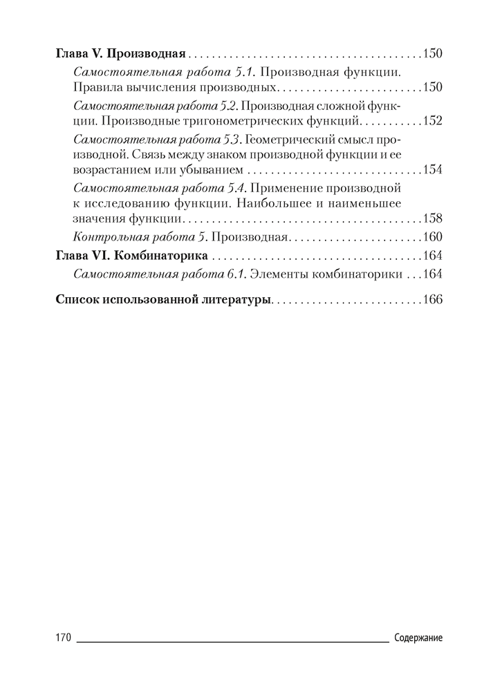 Алгебра. 10 класс. Самостоятельные и контрольные работы (базовый и повышенный уровни)