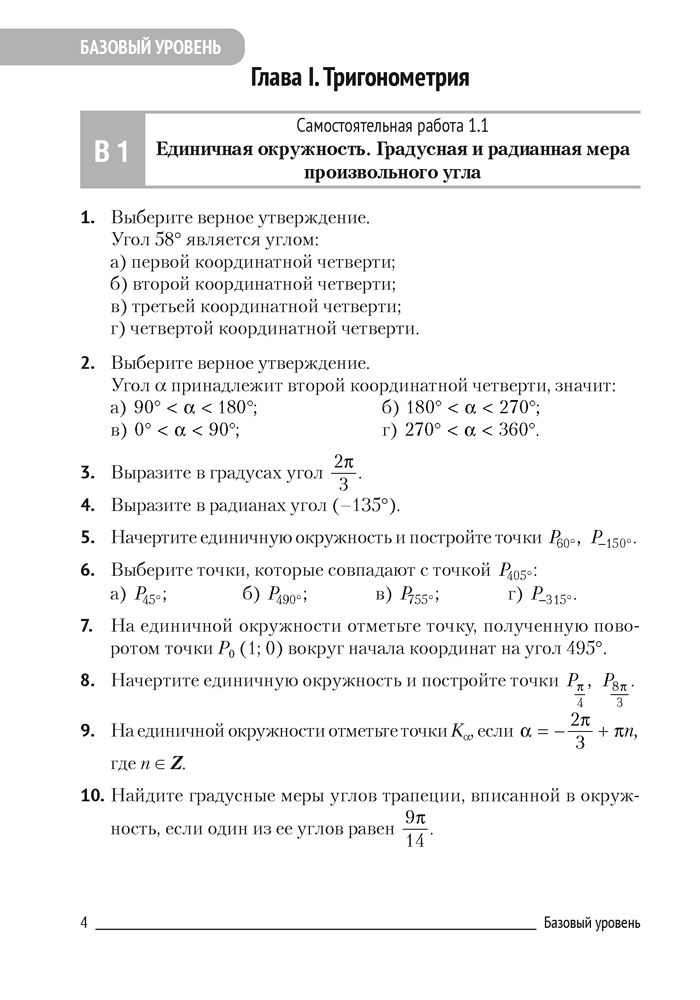 Алгебра. 10 класс. Самостоятельные и контрольные работы (базовый и повышенный уровни)