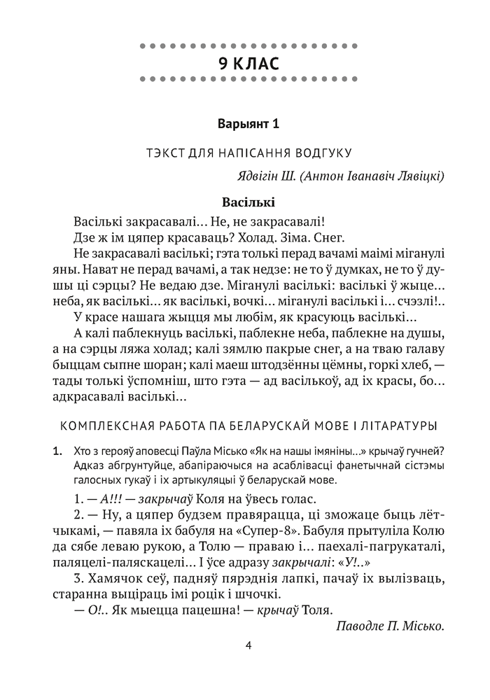 Беларуская мова і літаратура. Алімпіяды. 9—11 класы