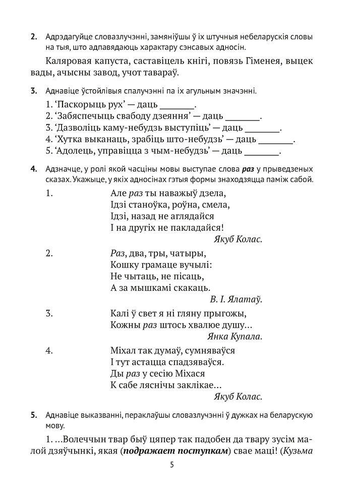 Беларуская мова і літаратура. Алімпіяды. 9—11 класы