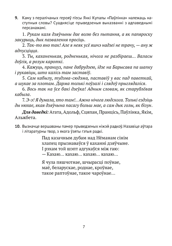 Беларуская мова і літаратура. Алімпіяды. 9—11 класы
