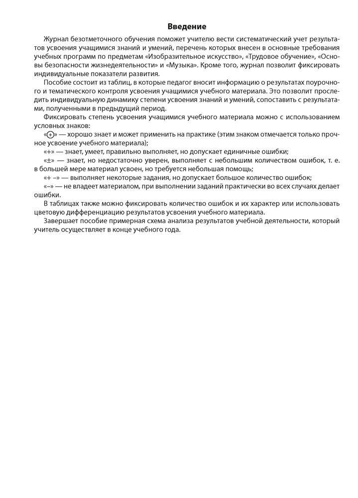 Журнал безотметочного обучения. 3 класс