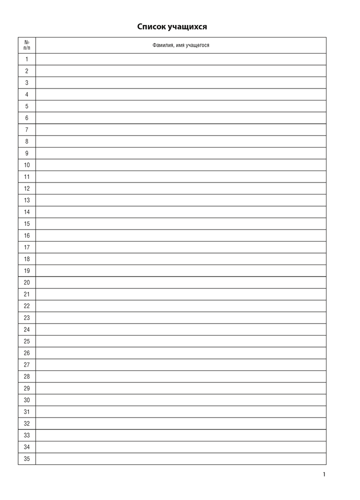 Журнал безотметочного обучения. 3 класс