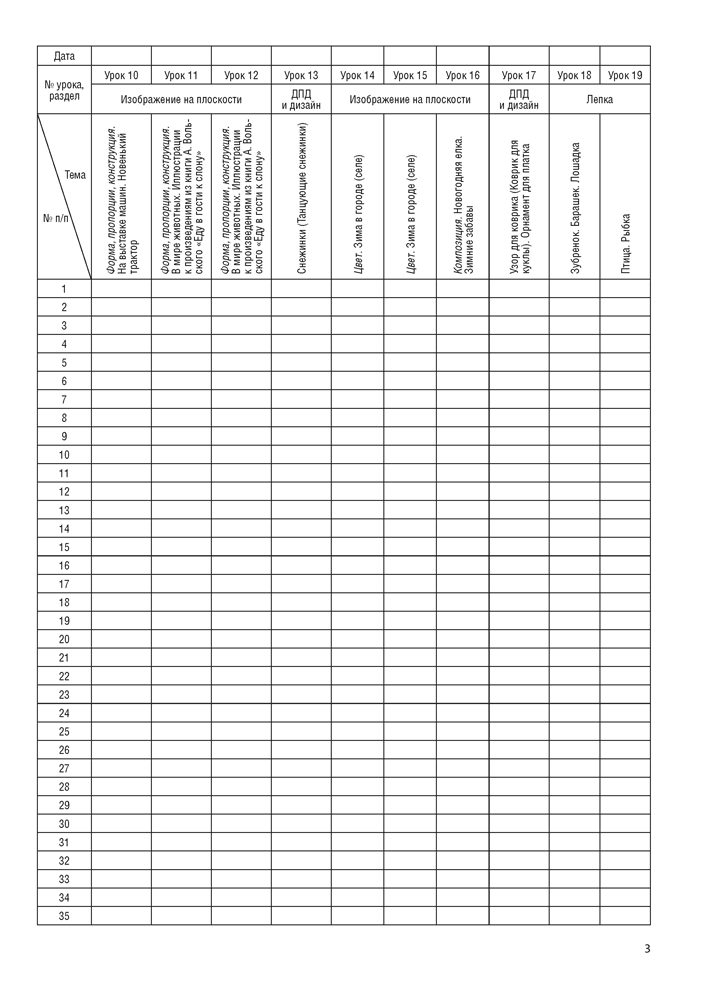 Журнал безотметочного обучения. 3 класс