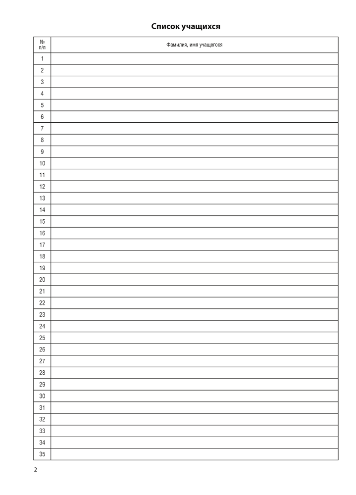 Журнал безотметочного обучения. 4 класс