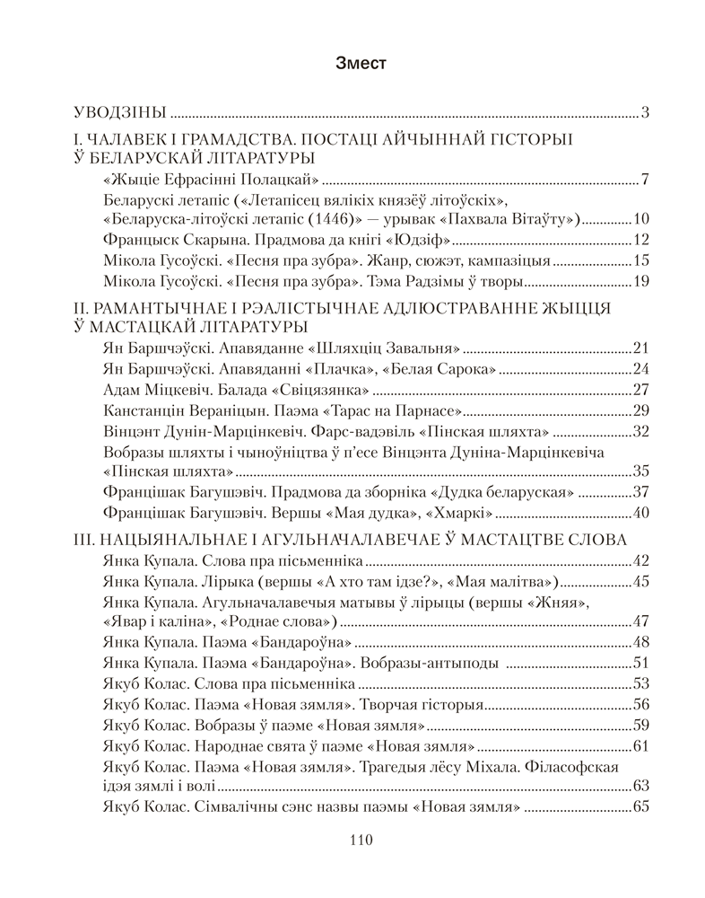 Беларуская літаратура. 9 клас. Рабочы сшытак