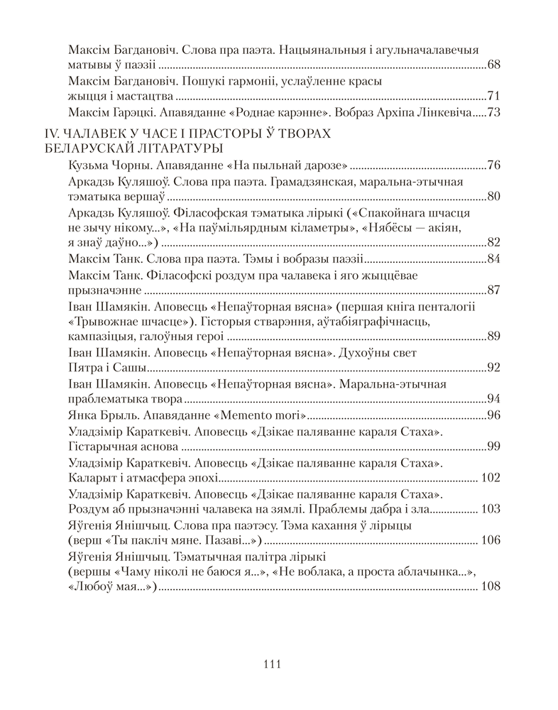 Беларуская літаратура. 9 клас. Рабочы сшытак