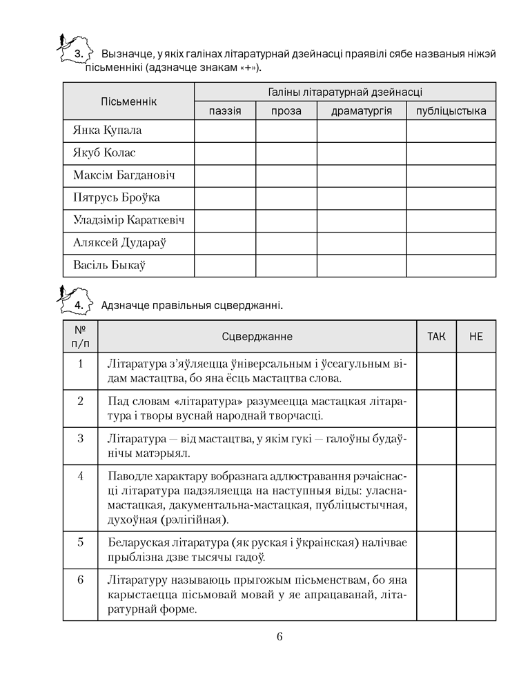 Беларуская літаратура. 9 клас. Рабочы сшытак