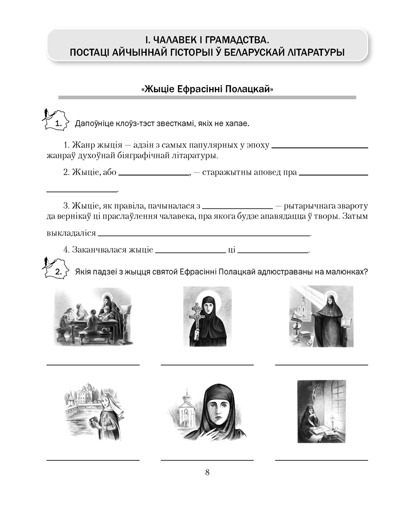 Беларуская літаратура. 9 клас. Рабочы сшытак