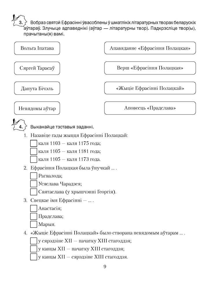 Беларуская літаратура. 9 клас. Рабочы сшытак