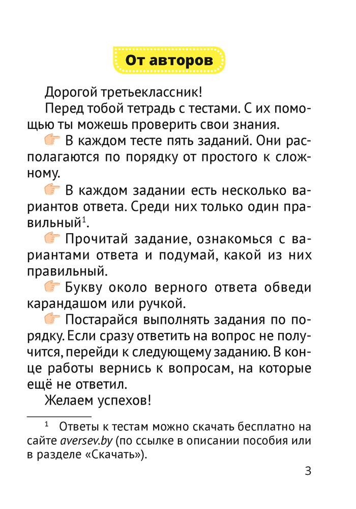 Человек и мир. 3 класс. Тесты