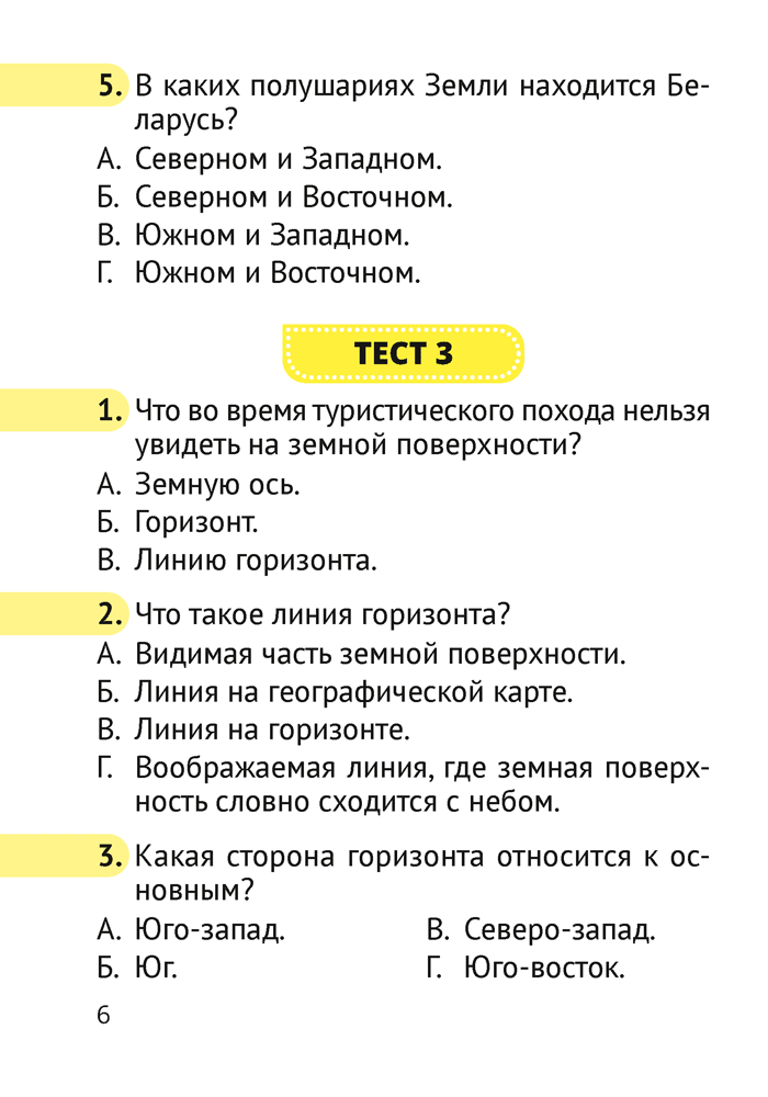 Человек и мир. 3 класс. Тесты