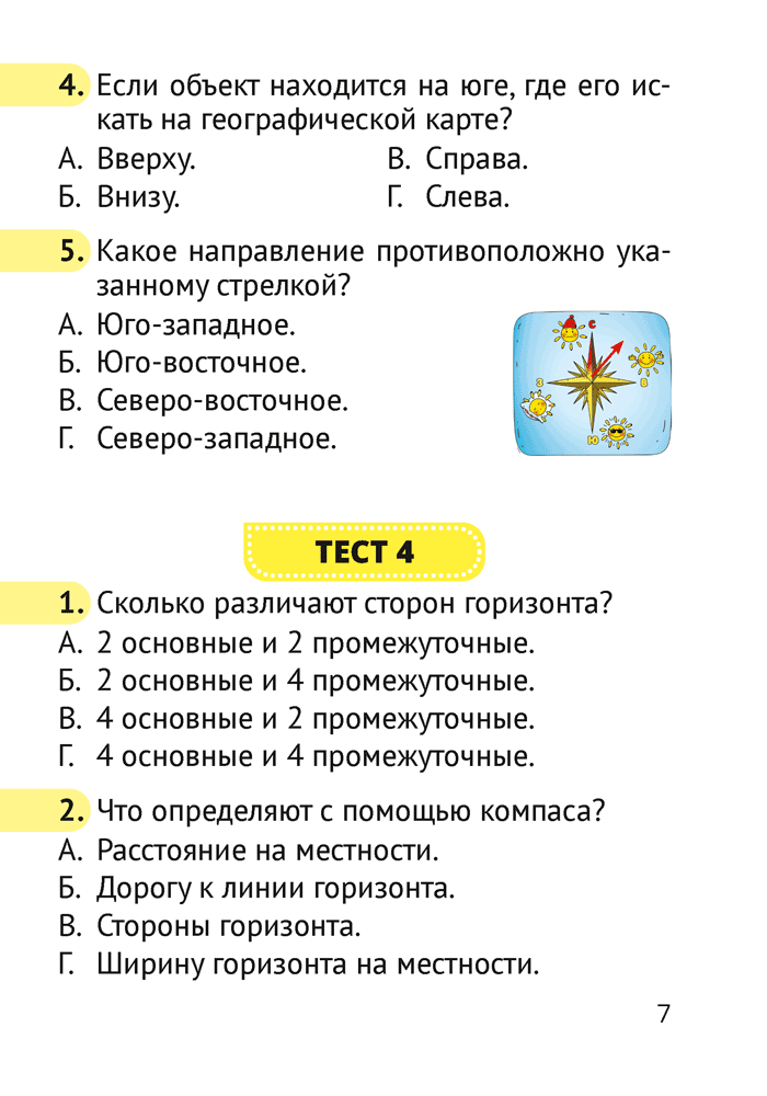 Человек и мир. 3 класс. Тесты