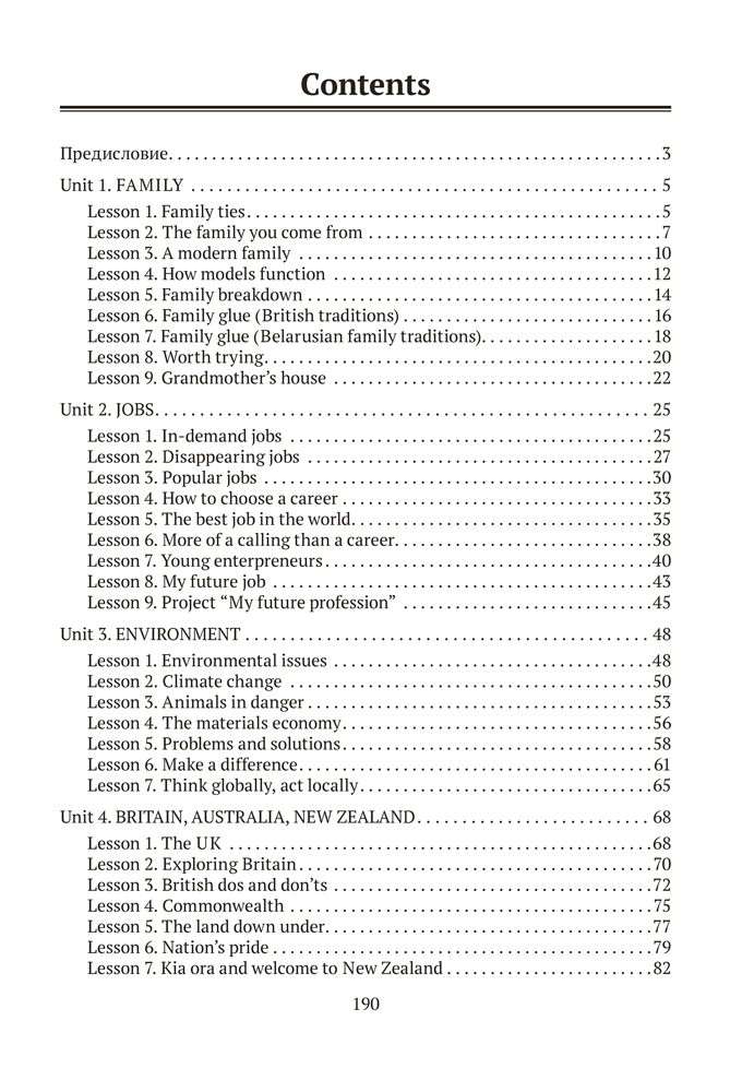 Английский язык. План-конспект уроков. 11 класс
