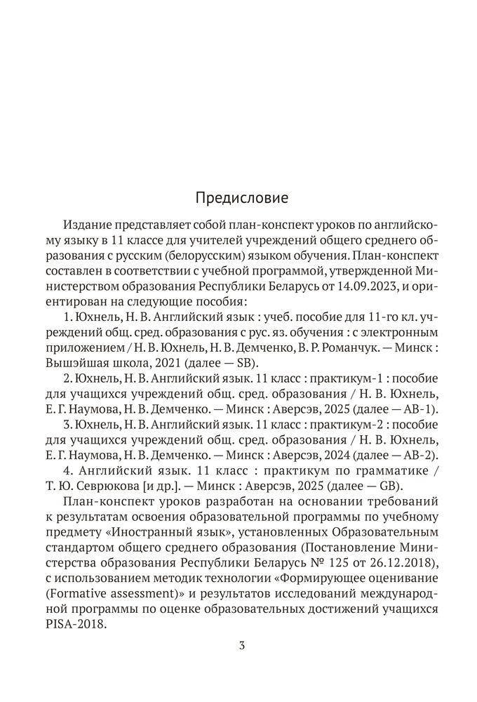 Английский язык. План-конспект уроков. 11 класс