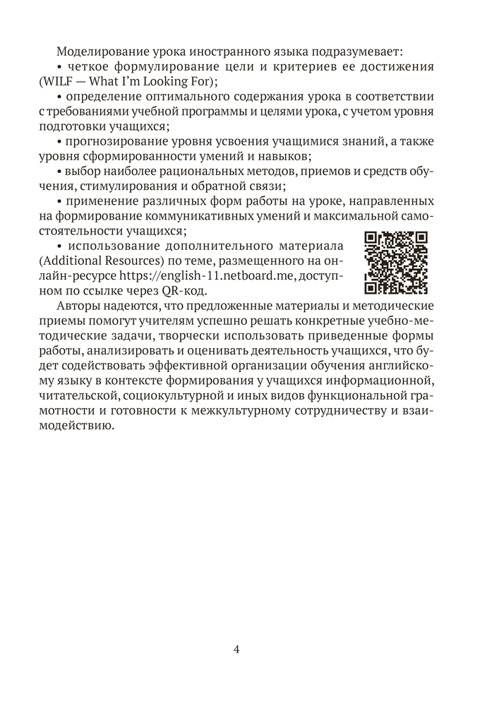 Английский язык. План-конспект уроков. 11 класс