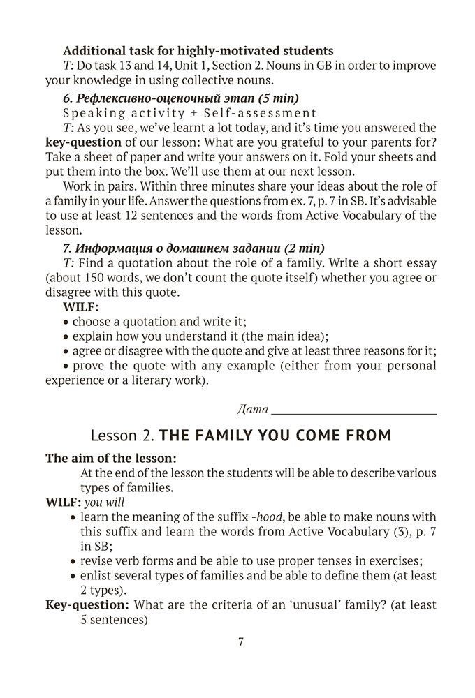 Английский язык. План-конспект уроков. 11 класс