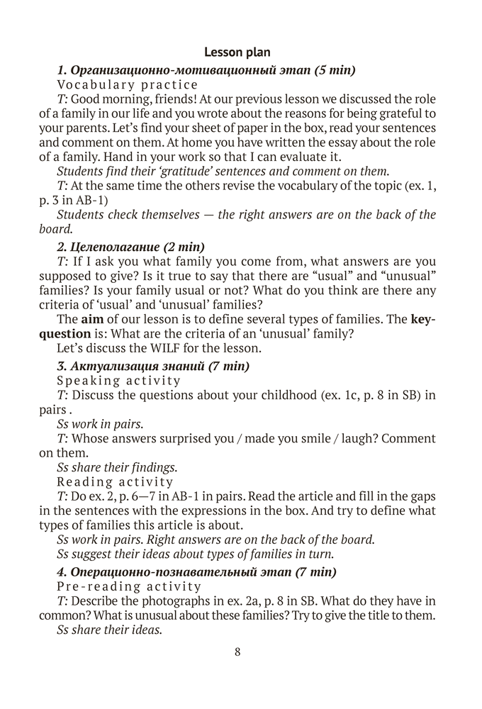 Английский язык. План-конспект уроков. 11 класс