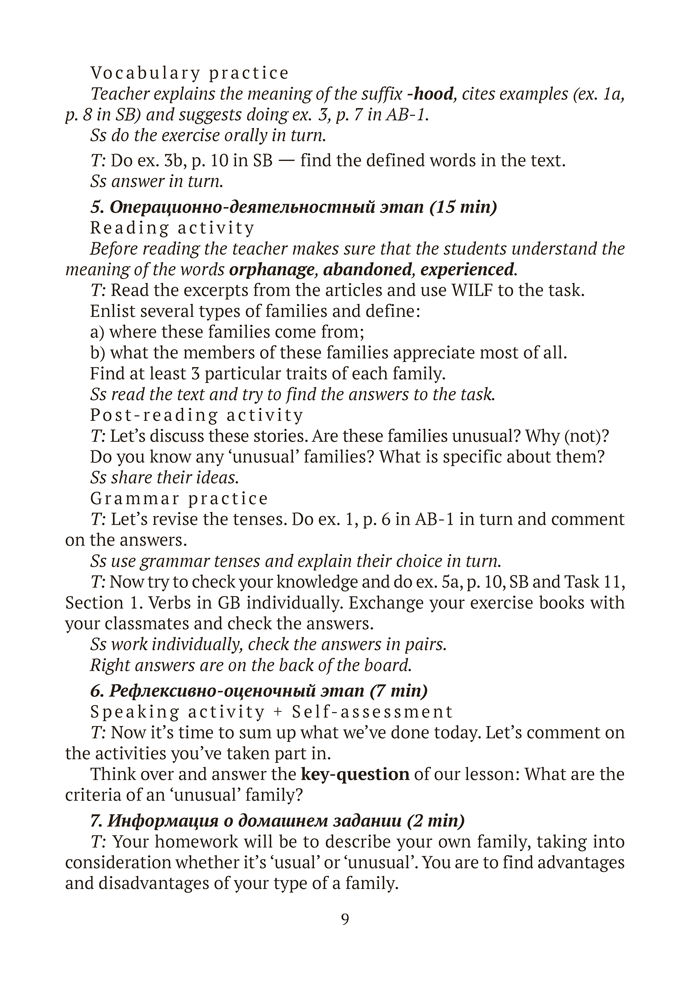 Английский язык. План-конспект уроков. 11 класс