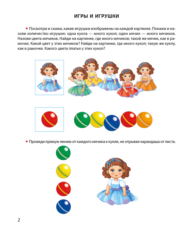 Развиваем речь ребенка. 3—4 года. Рабочая тетрадь